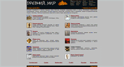 Desktop Screenshot of ancient.gerodot.ru